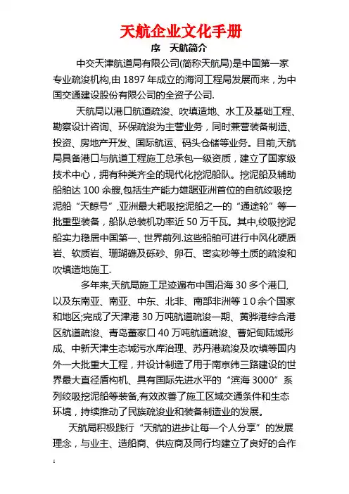 天航企业文化手册