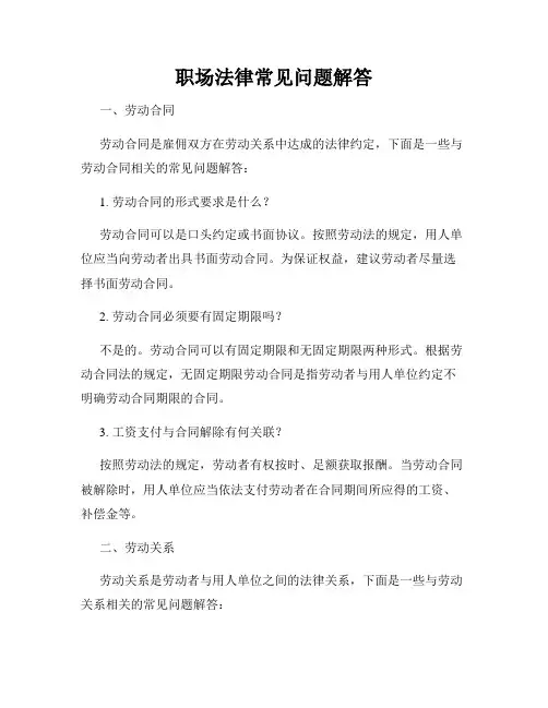 职场法律常见问题解答