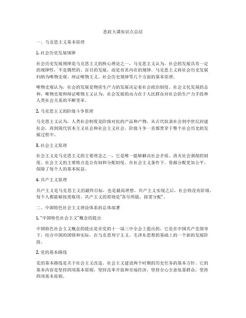 思政大课知识点总结