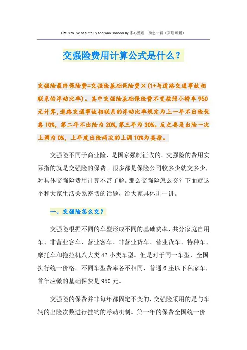 交强险费用计算公式是什么？