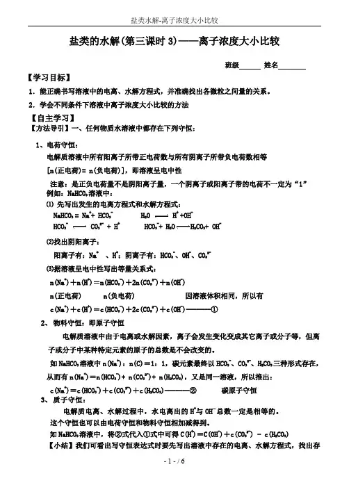 盐类水解-离子浓度大小比较