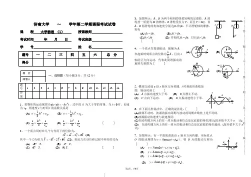 济南大学大学物理模拟一