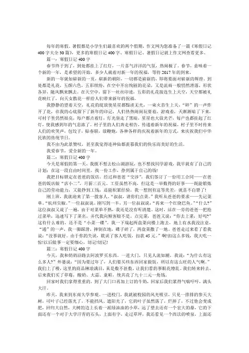 寒假日记400字大全30篇