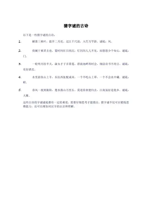 猜字谜的古诗