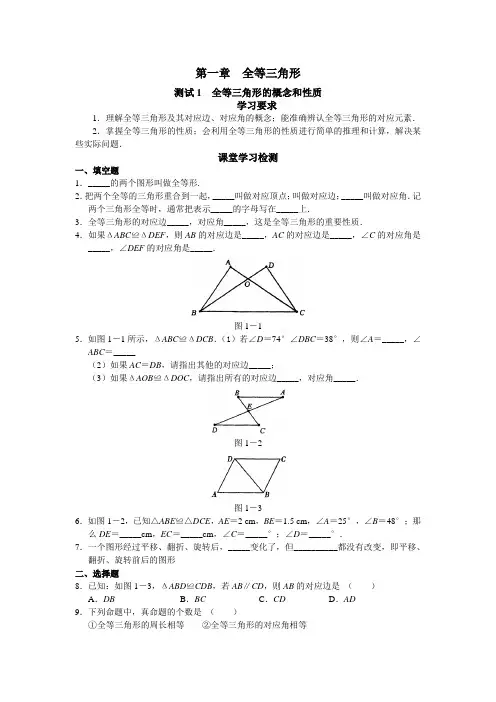 七年级第一章全等三角形章节练习题