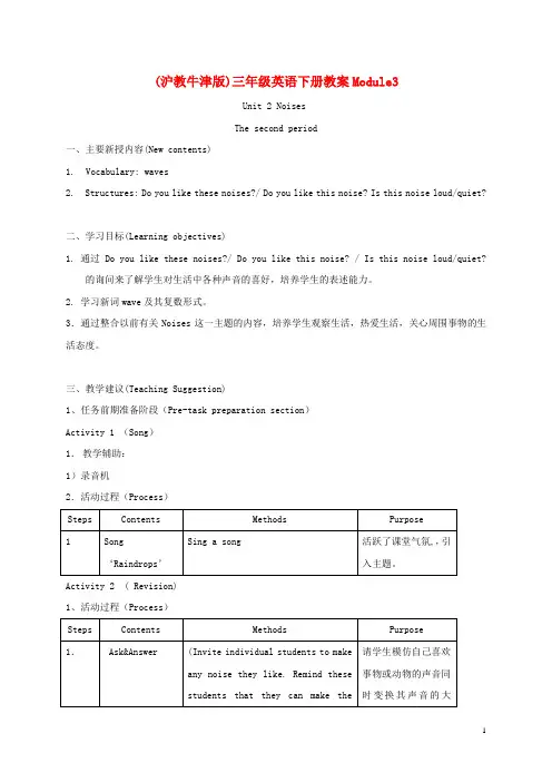 三年级英语下册 MODULE3 unit2 Lesson2教案 沪教牛津版