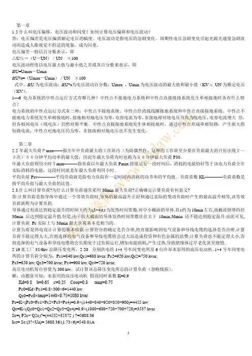 《供配电技术》课后答案