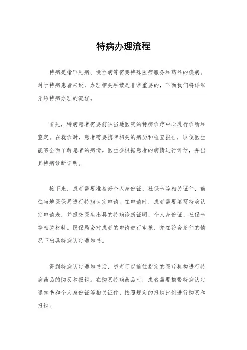 特病办理流程