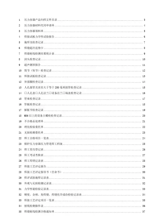 压力容器表格