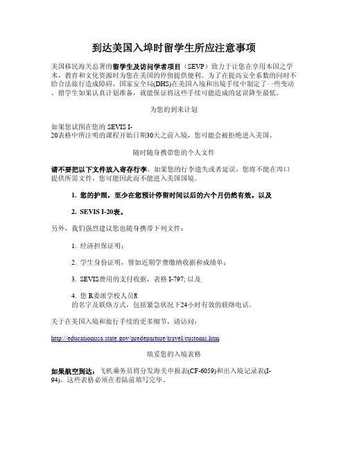 到美国  留学的学生   所应注意事项