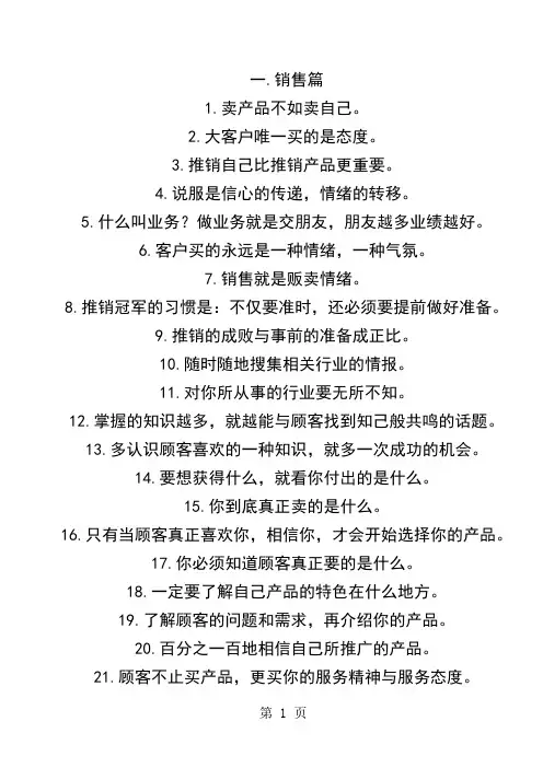 成功销售秘诀