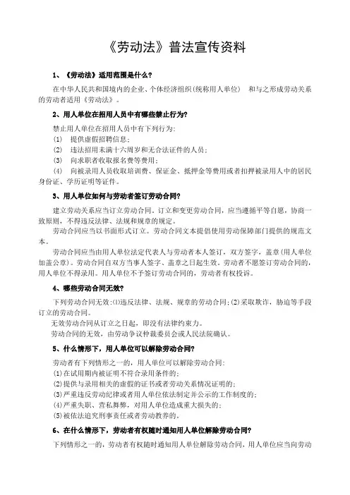《劳动法》普法宣传资料
