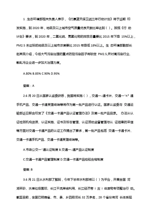 2019国家公务员考试时事政治模拟题.doc