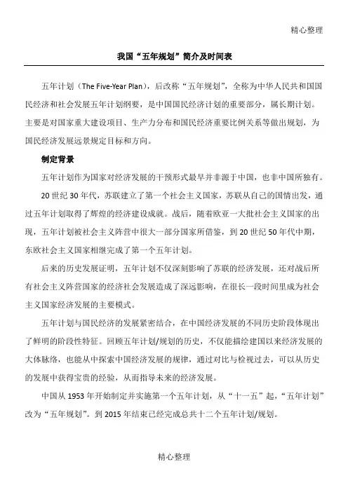 我国“五年规划”简介及时间表