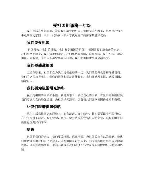 爱祖国朗诵稿一年级