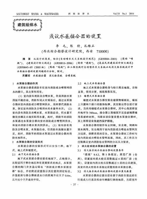 浅议水泵接合器的设置