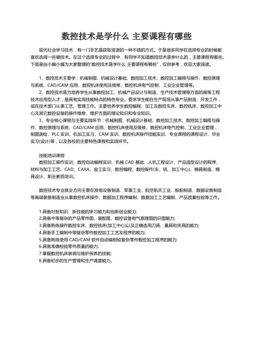 数控技术是学什么 主要课程有哪些
