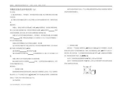 导数在实际生活中的应用