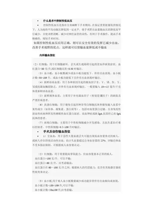 什么是术中控制性低血压