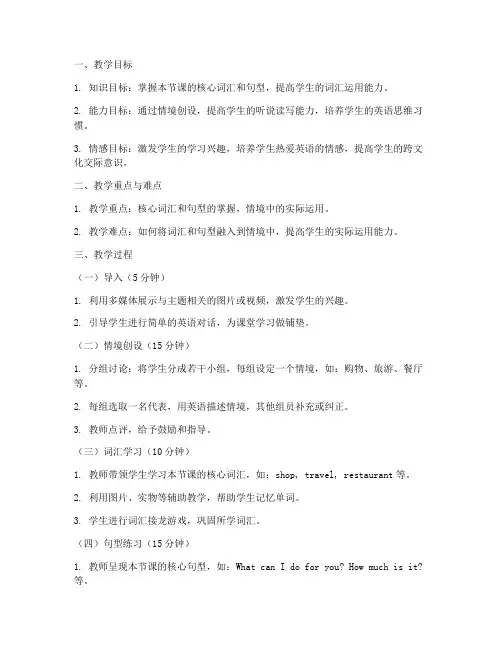初中英语情境设计教案模板
