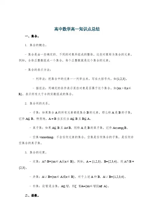 高中数学高一知识点总结