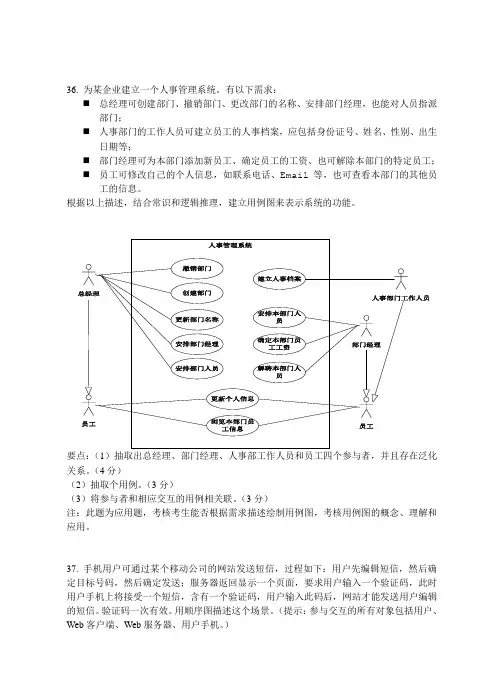uml画图题