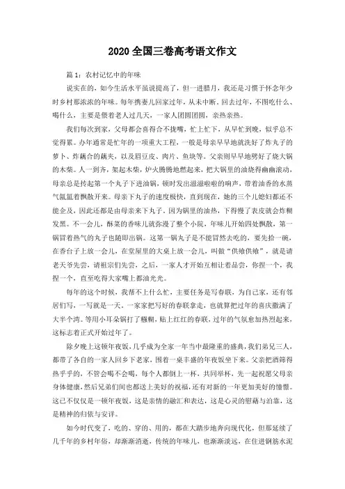 2020全国三卷高考语文作文