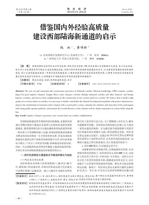 借鉴国内外经验高质量建设西部陆海新通道的启示