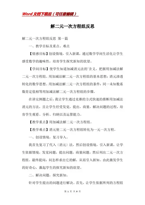 解二元一次方程组反思