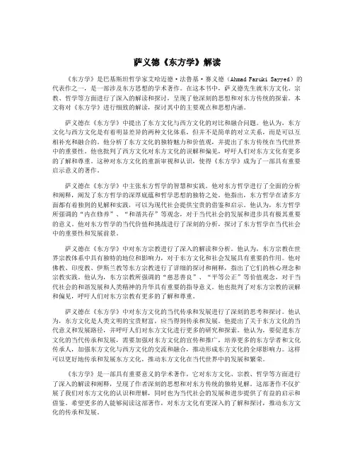 萨义德《东方学》解读