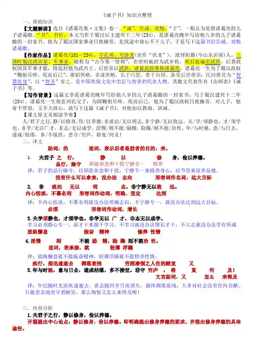 诫子书知识点