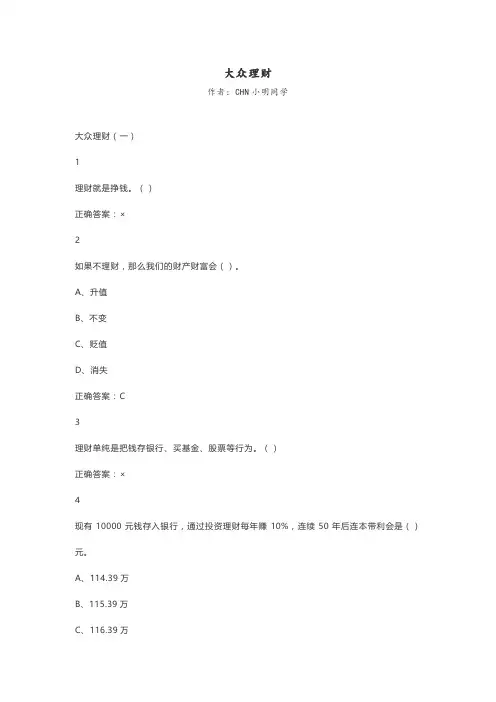 大众理财