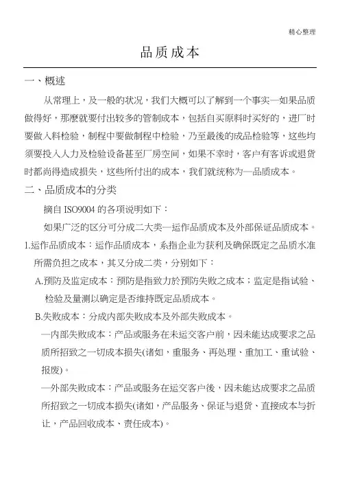 品质成本