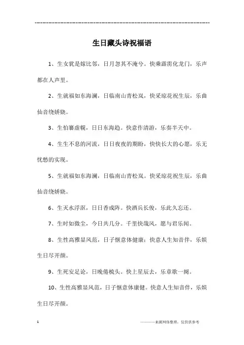 生日藏头诗祝福语