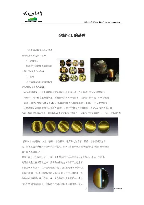 5种金绿宝石