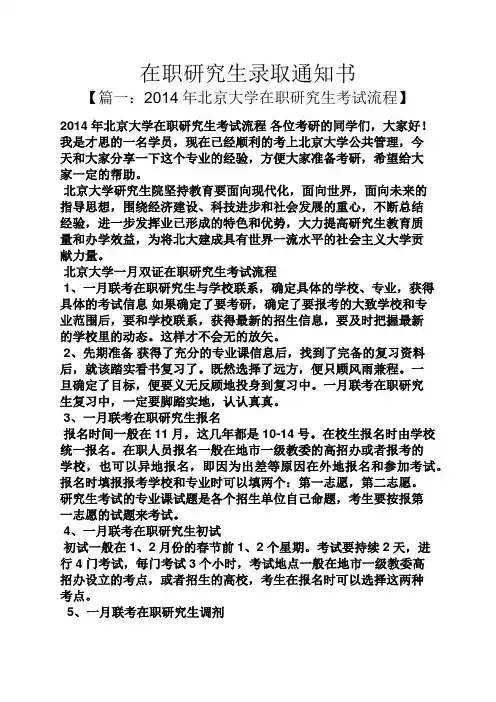 在职研究生录取通知书