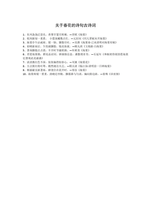 关于春花的诗句古诗词