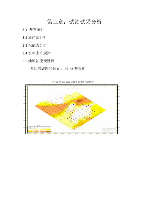 试油试采分析