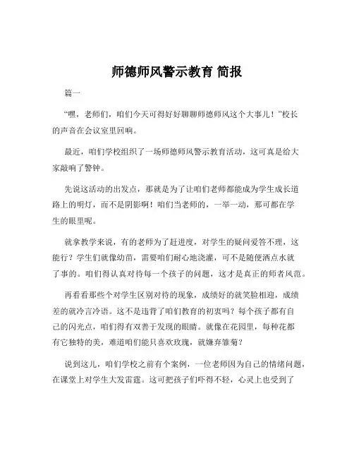 师德师风警示教育 简报