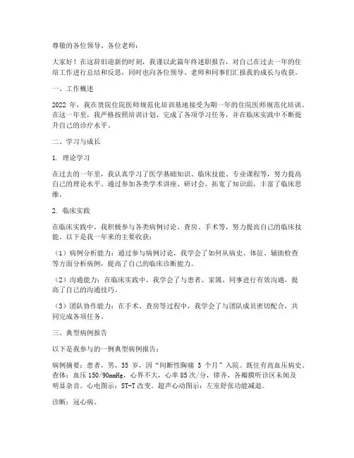 住培生年终述职报告