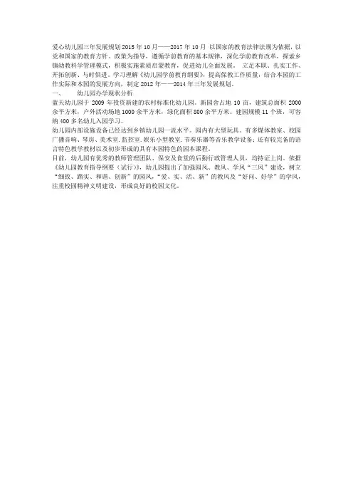 幼儿园三年发展规划2015年10月
