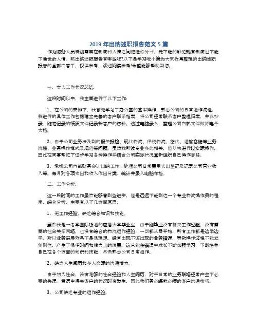 2019年出纳述职报告范文5篇