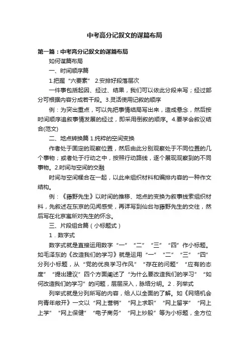 中考高分记叙文的谋篇布局