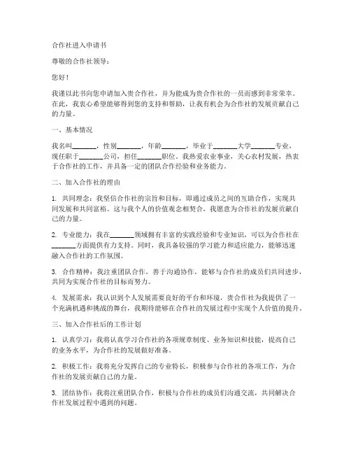 合作社进入申请书模板
