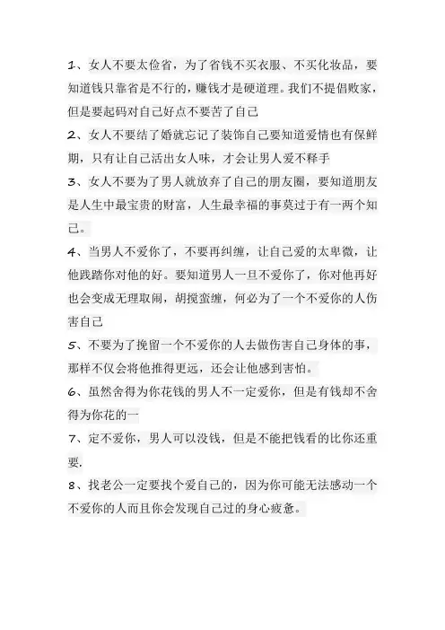 女人到老都要记住的8件事