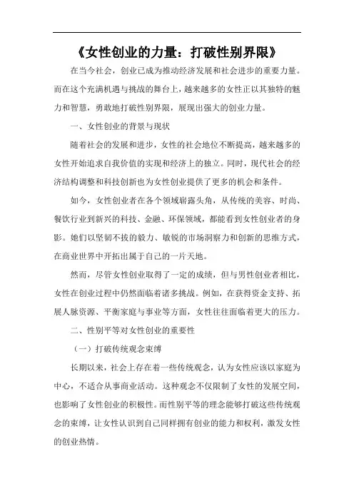 《女性创业的力量：打破性别界限》