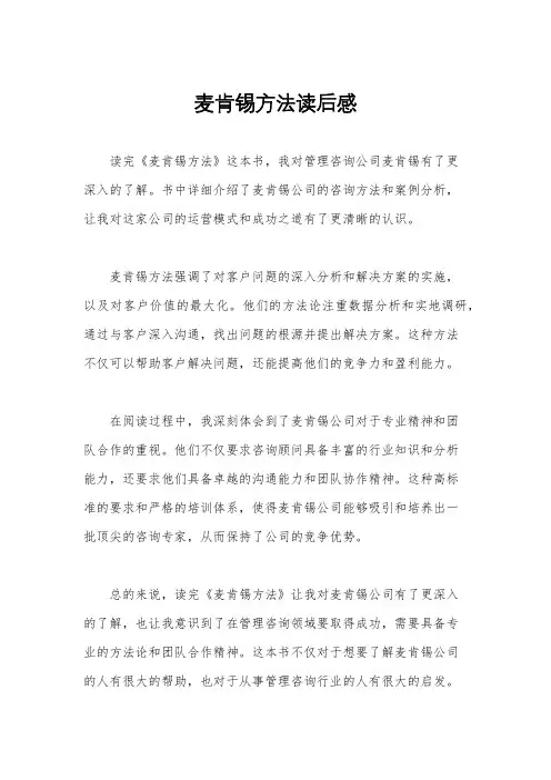 麦肯锡方法读后感