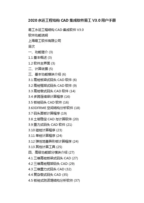 2020水运工程结构CAD集成软件易工V3.0用户手册
