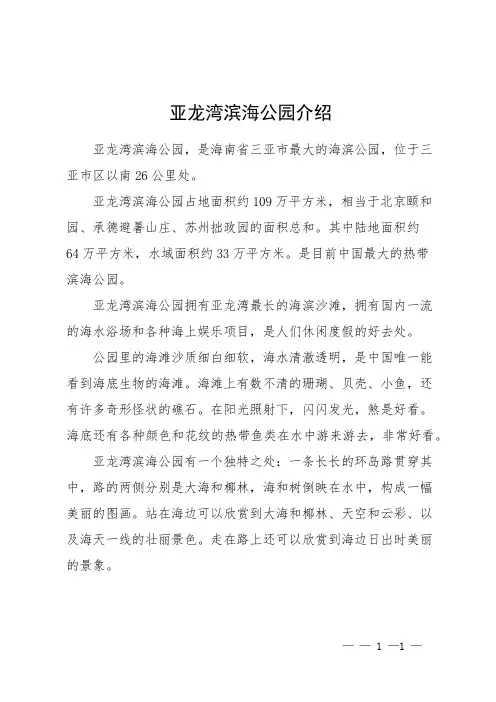 亚龙湾滨海公园介绍