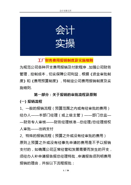 工厂财务费用报销制度及实施细则
